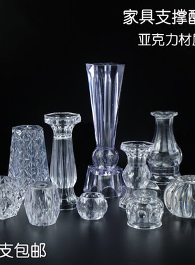 水晶亚克力玻璃家具支撑腿连接件