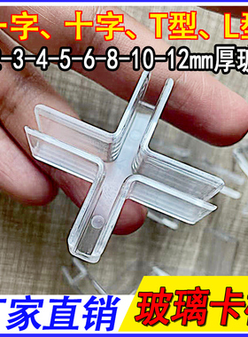 玻璃卡槽一十字固定夹T字L型分隔KT板卡扣亚克力透明直角鱼缸护角