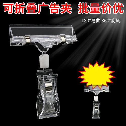 摆摊货架展示夹促销卡牌广告夹