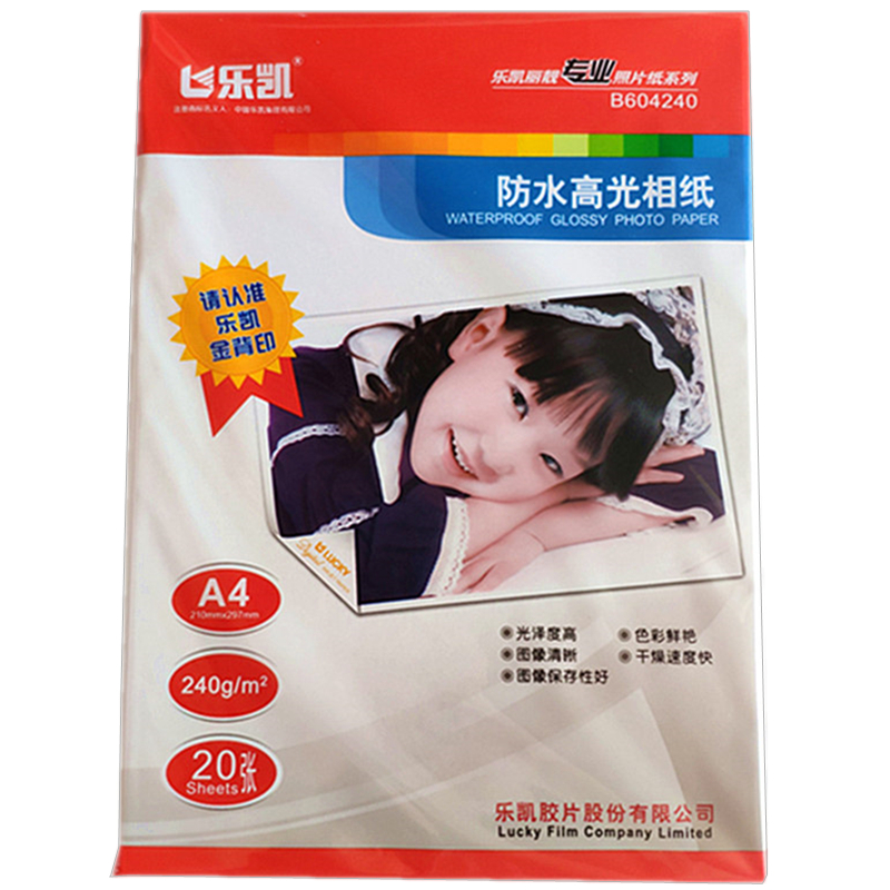 乐凯A4相纸打印清晰防水快干