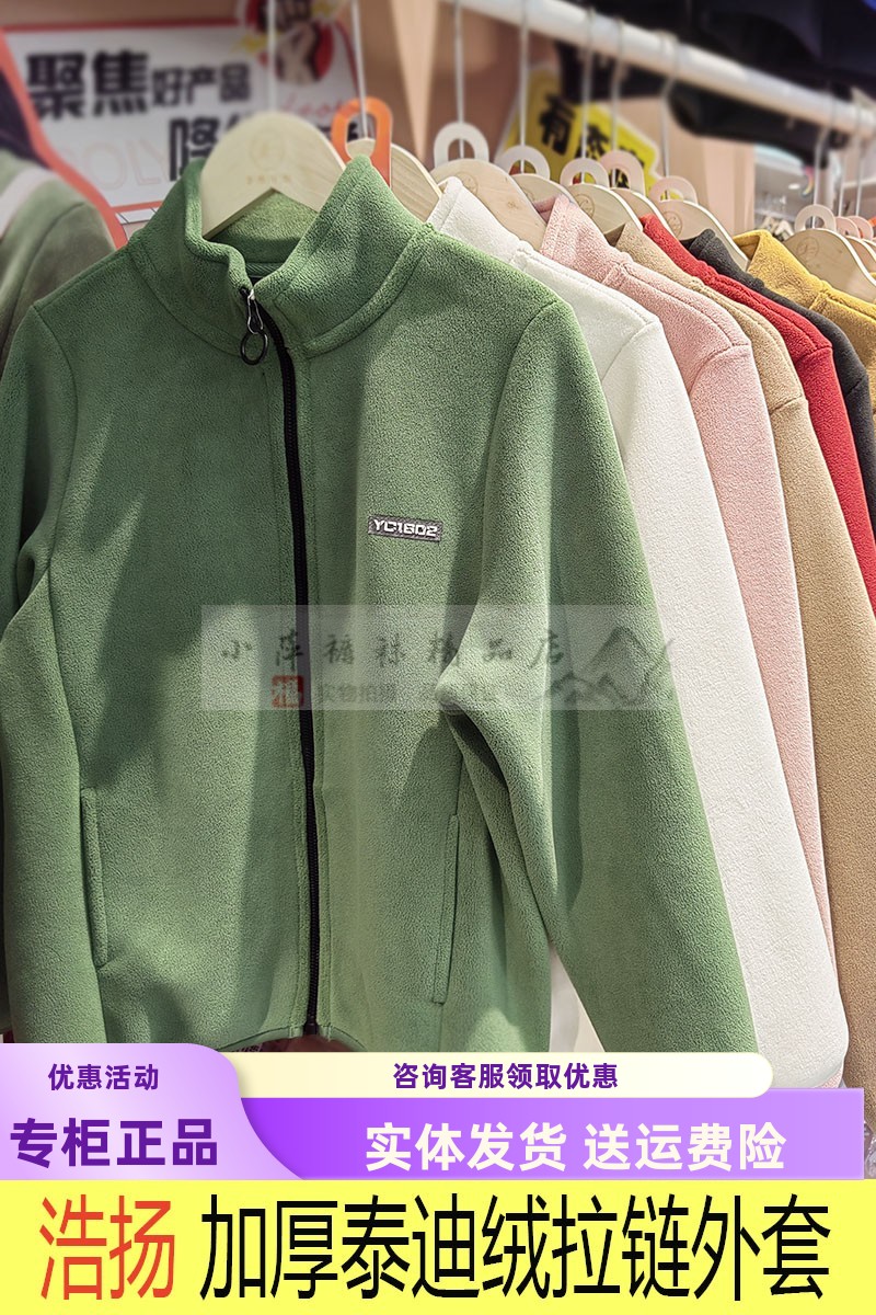 浩扬休闲情侣款立领外套