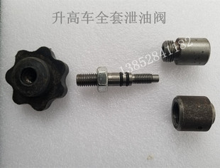 手动升高车装 油缸油泵放油阀 泄油阀 橡皮油塞子配件 卸车叉车