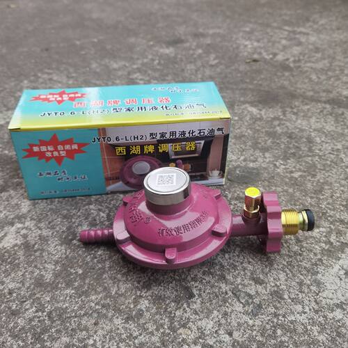 西湖牌家用液化石油气减压阀