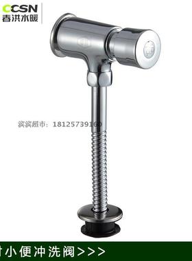 春洪CH-85003延时铜冲洗阀手按式冲水器 暗装小便阀