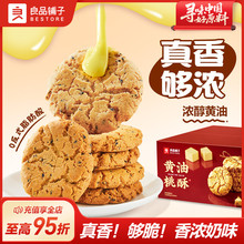 良品铺子黄油桃酥老式核桃酥饼干中式糕点零食面包早餐下午茶小吃