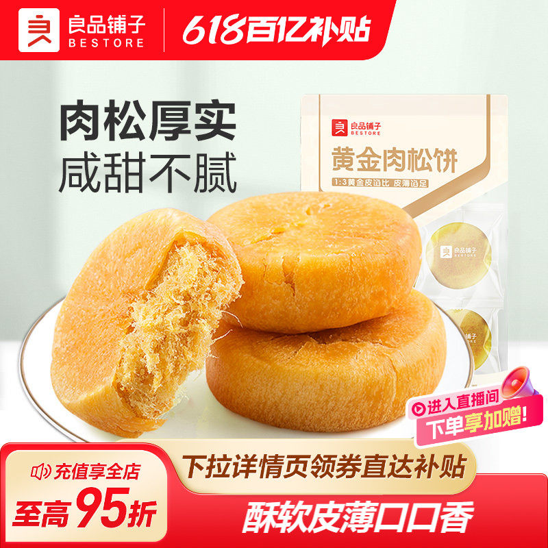 良品铺子肉松饼1000g美食早餐