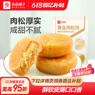 良品铺子肉松饼休闲食品解馋小零食营养早餐学生面包小包装