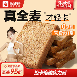 良品铺子全麦黑麦面包吐司片低脂亚麻籽饱腹主食早餐代餐零食1kg