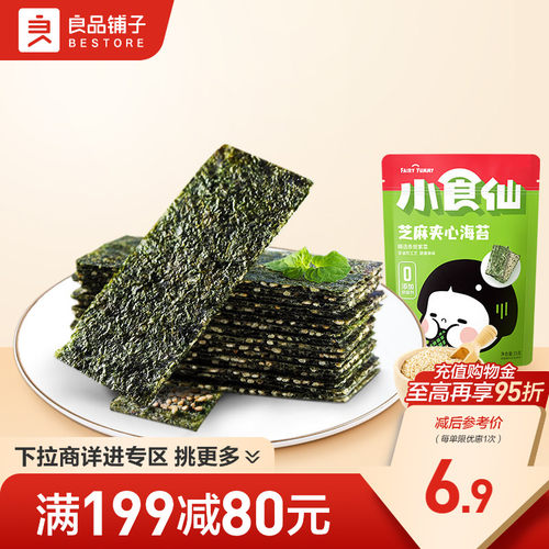 【满减专区】良品铺子芝麻夹心海苔35g儿童零食即食食品