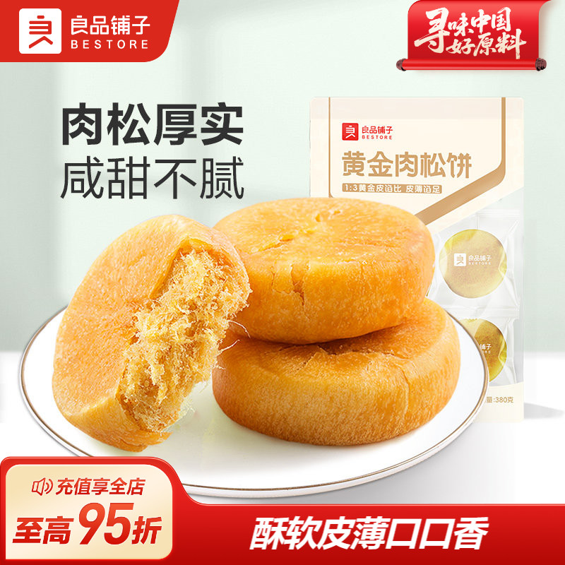 良品铺子肉松饼休闲食品解馋小零食营养早餐学生面包小包装