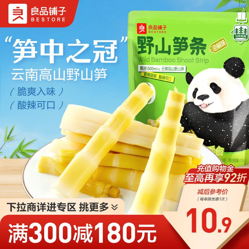 【满减专区】良品铺子野山笋条150g泡椒竹笋即食休闲零食