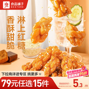良品铺子红糖小麻花160g自选零食 任选15件 79元
