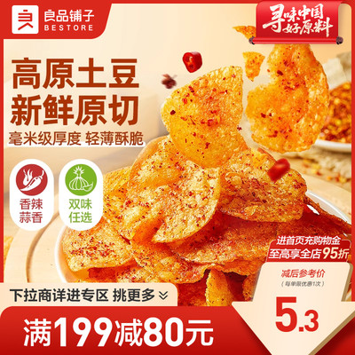 良品铺子高原土豆片40gx2袋