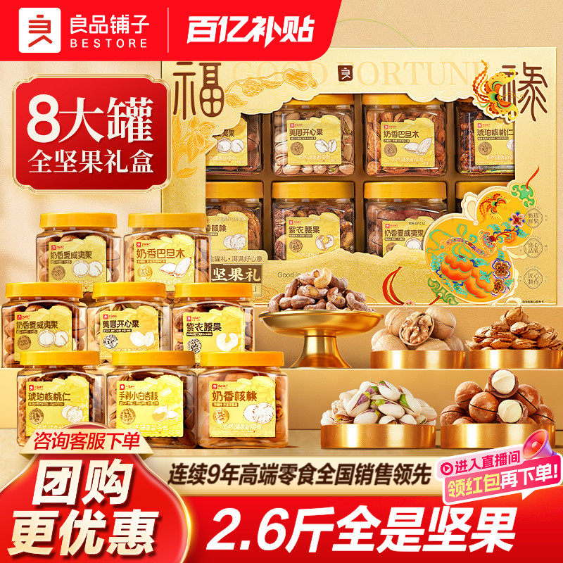 良品铺子新年过年货坚果礼盒大礼包6罐/1320g食品送礼长辈走亲戚,零食/坚果/特产,坚果礼盒,淘宝优惠券,粉丝福利购,淘宝优惠卷