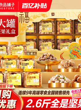 良品铺子新年过年货坚果礼盒大礼包6罐/1320g食品送礼长辈走亲戚