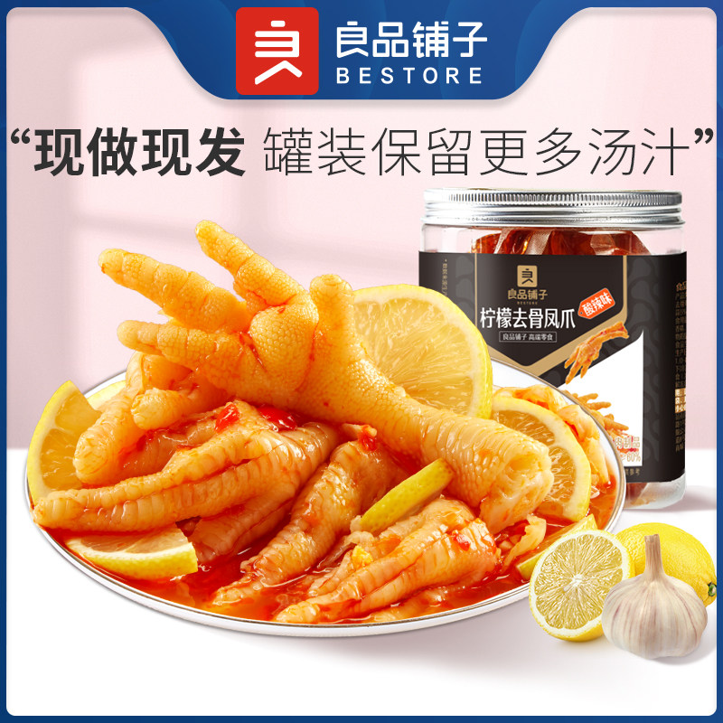 良品铺子柠檬蒜香无骨凤爪500g