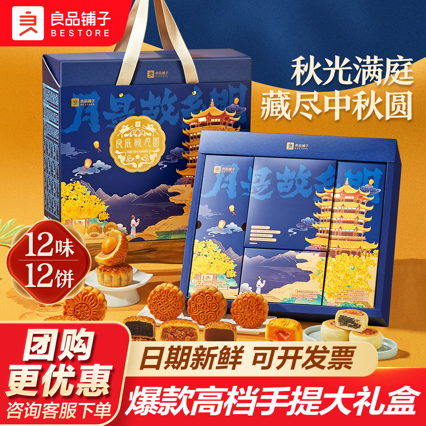 良品铺子中秋月饼礼盒礼品团购广式流心蛋黄莲蓉豆沙五仁中式糕点