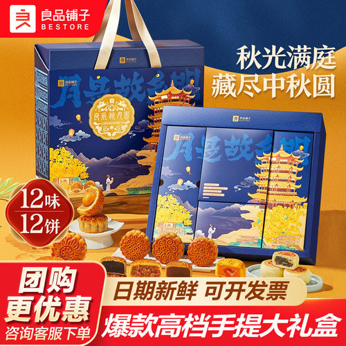 良品铺子2026中秋节月饼礼盒礼品