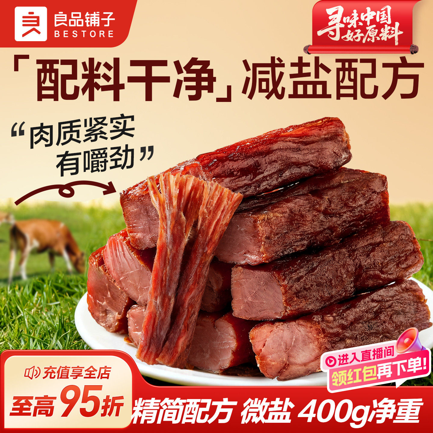 良品铺子手撕风干牛肉干条孕妇儿童办公室零食解馋熟食小包装400g
