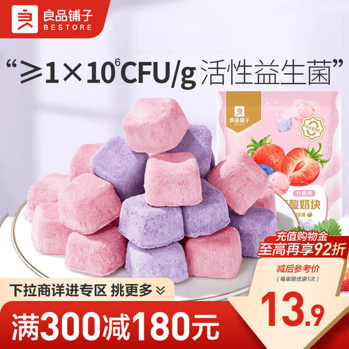 良品铺子-益生菌冻干酸奶块