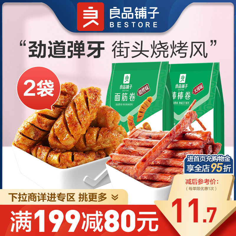 【满减专区】良品铺子面筋卷棒棒卷素小烧2袋组合网红零食怎么看?