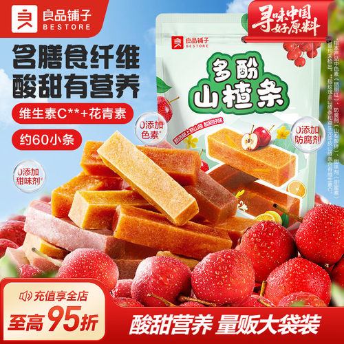 良品铺子多酚山楂条400g儿童零食山楂糕片果干健康开胃办公室零食