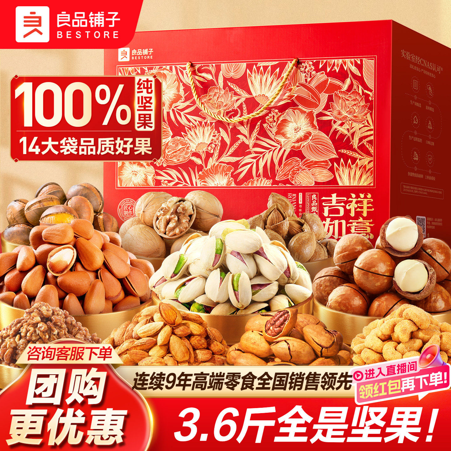 良品铺子新年过年货坚果礼盒大礼包食品送礼长辈走亲戚团购高档,零食/坚果/特产,坚果礼盒,淘宝优惠券,粉丝福利购,淘宝优惠卷
