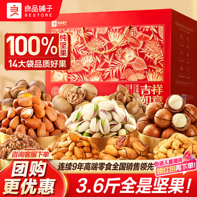 良品铺子新年过年货坚果礼盒大礼
