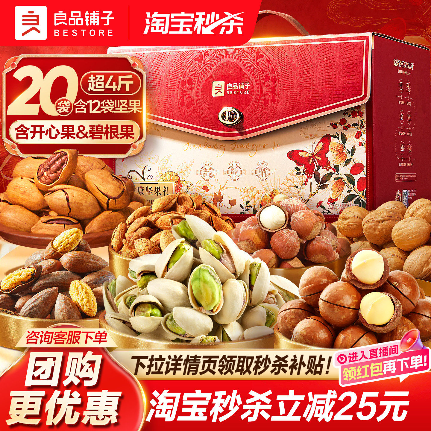 良品铺子新年过年货坚果礼盒大礼包食品高档送礼长辈走亲戚团购,零食/坚果/特产,坚果礼盒,淘宝优惠券,粉丝福利购,淘宝优惠卷