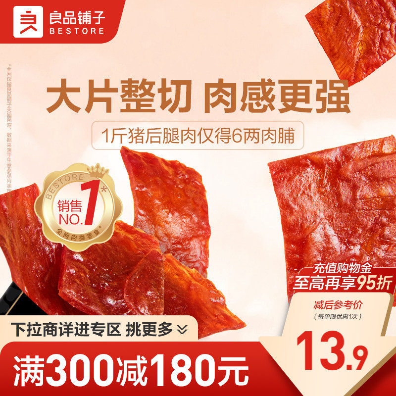 【满减专区】良品铺子猪肉脯100g猪肉铺熟食猪肉脯零食