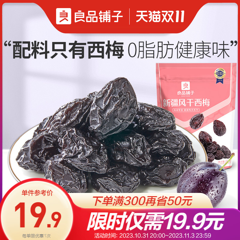 新品良品铺子-新疆风干西梅干200g无添加无蔗糖梅子零食果干蜜饯