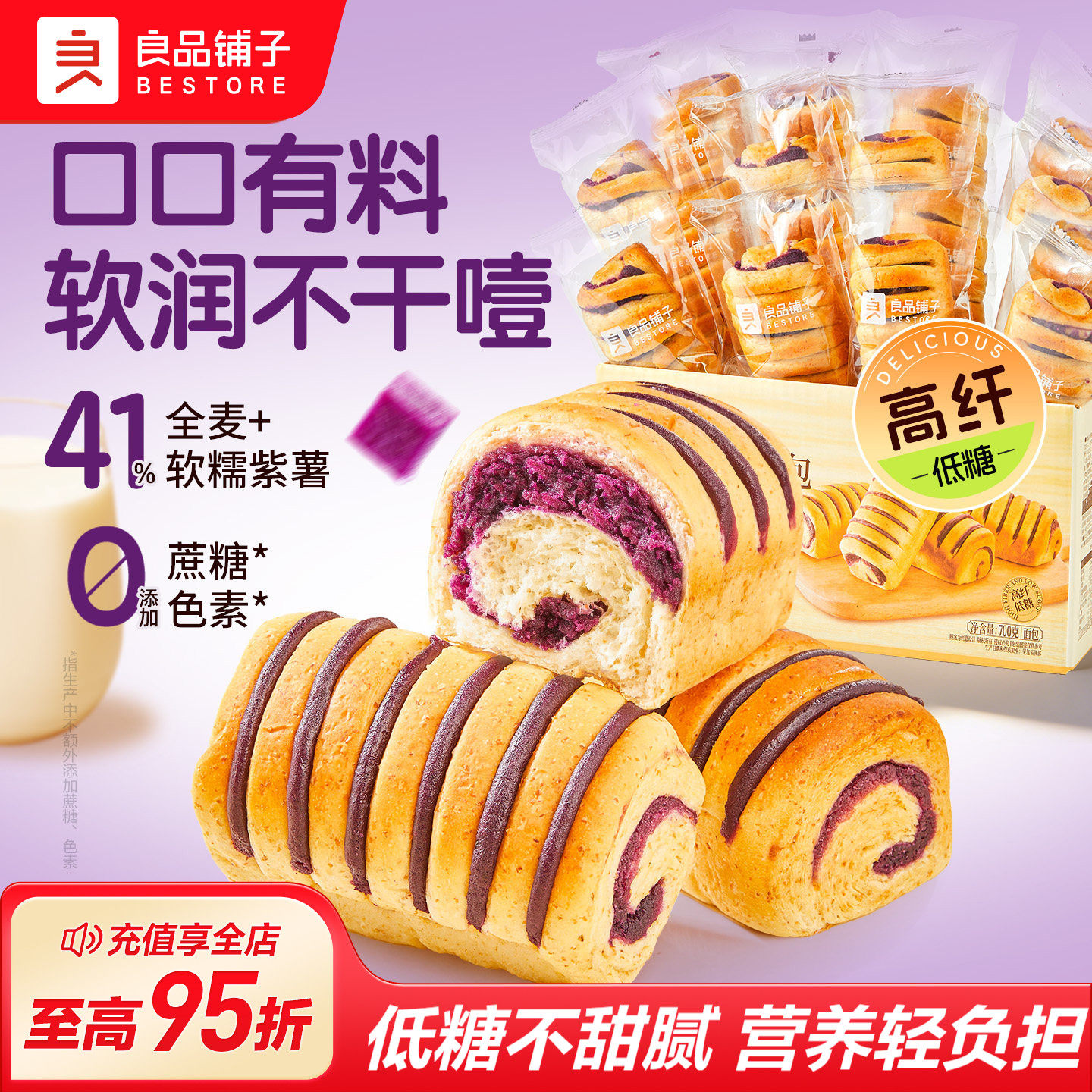 良品铺子全麦紫薯小卷包面包手撕面包早餐代餐粗粮饱腹健康零食品