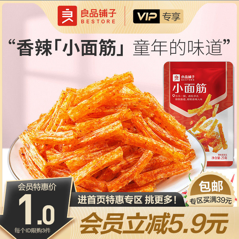 【会员特惠】良品铺子小面筋25g网红辣条零食麻辣小吃使用感如何?