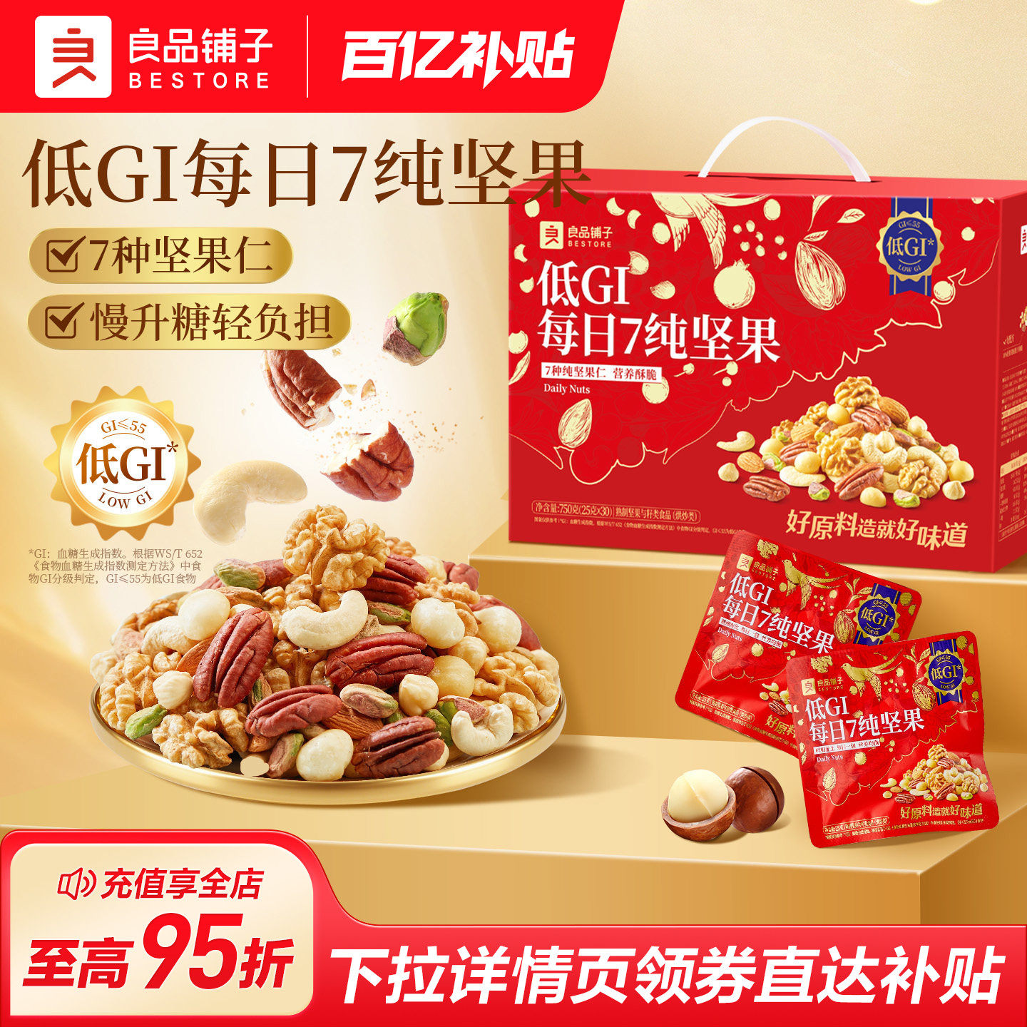 良品铺子低GI纯坚果每日坚果750g孕妇健康混合干果果仁独立小包装