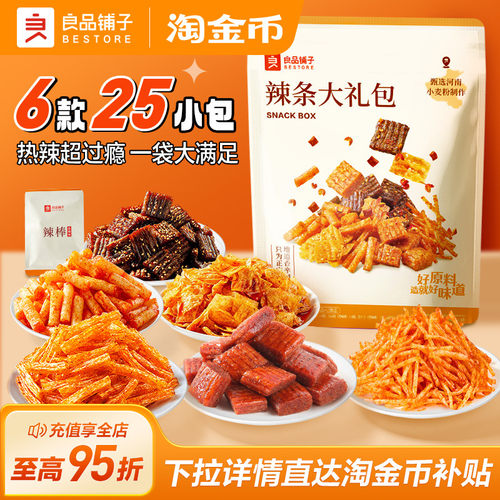 良品铺子荆芥味辣条香辣味