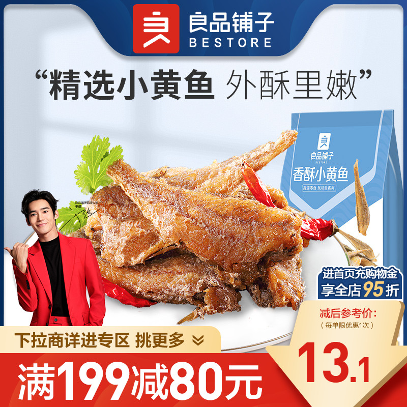 满减【良品铺子香酥小黄鱼】