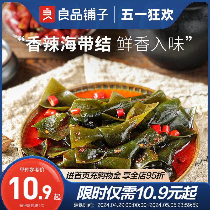 良品铺子150g开袋即食小吃海带结