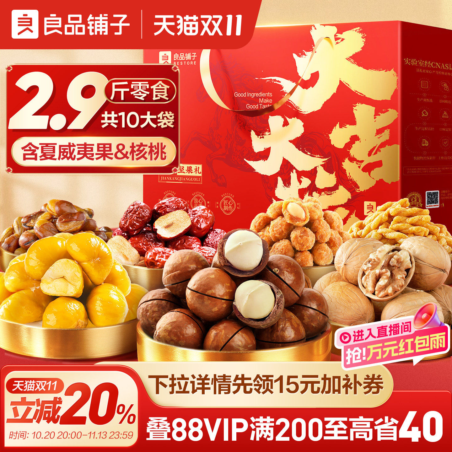 良品铺子1452g高档坚果礼盒春节日新年货零食大礼包送礼长辈团购