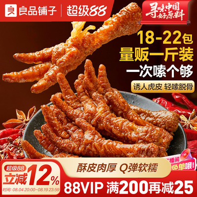 良品铺子香卤香辣虎皮凤爪