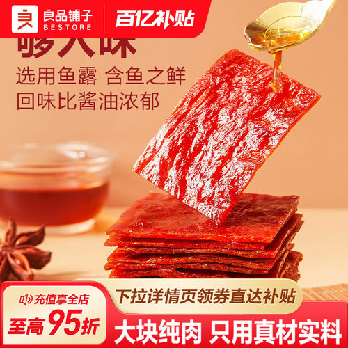 良品铺子高蛋白肉脯猪肉脯500g