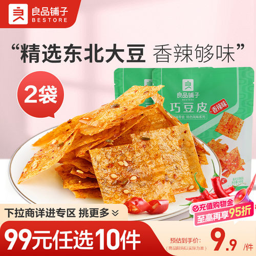 【99元任选10件】良品铺子巧豆皮网红辣条味辣皮辣片麻辣零食