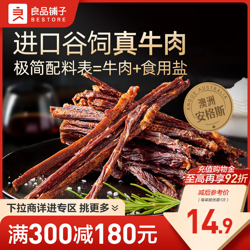 【满减专区】良品铺子安格斯牛肉棒牛脆脆解馋特产牛肉脆片小零食