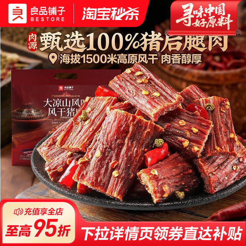 良品铺子手撕猪肉干风干营养猪肉脯解馋办公室休闲零食小吃独立装
