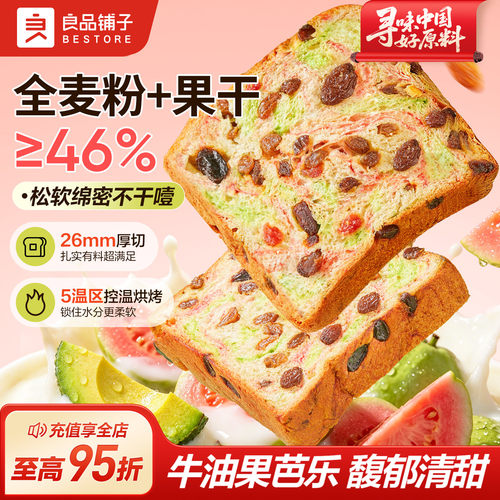 良品铺子牛油果芭乐全麦吐司面包