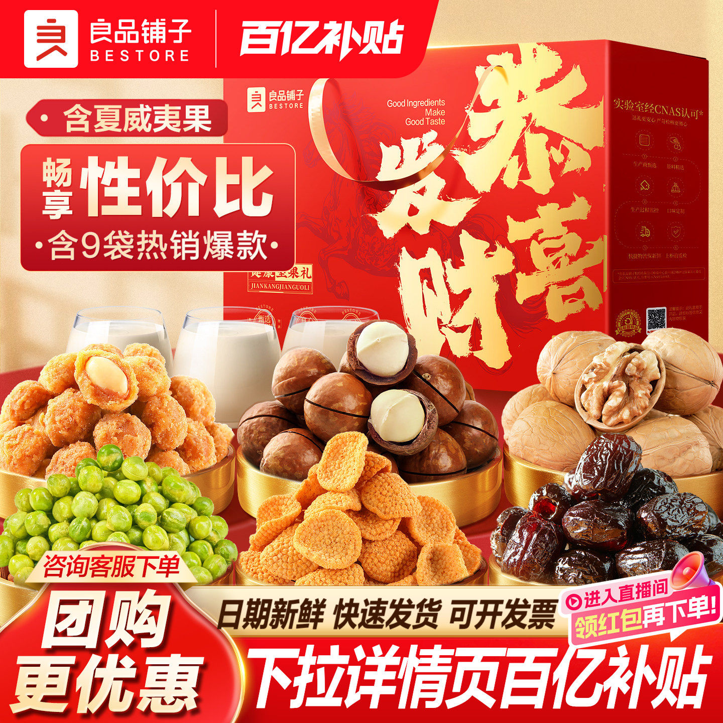 良品铺子坚果零食礼盒高档干果新年送长辈走亲戚年货团购零食大