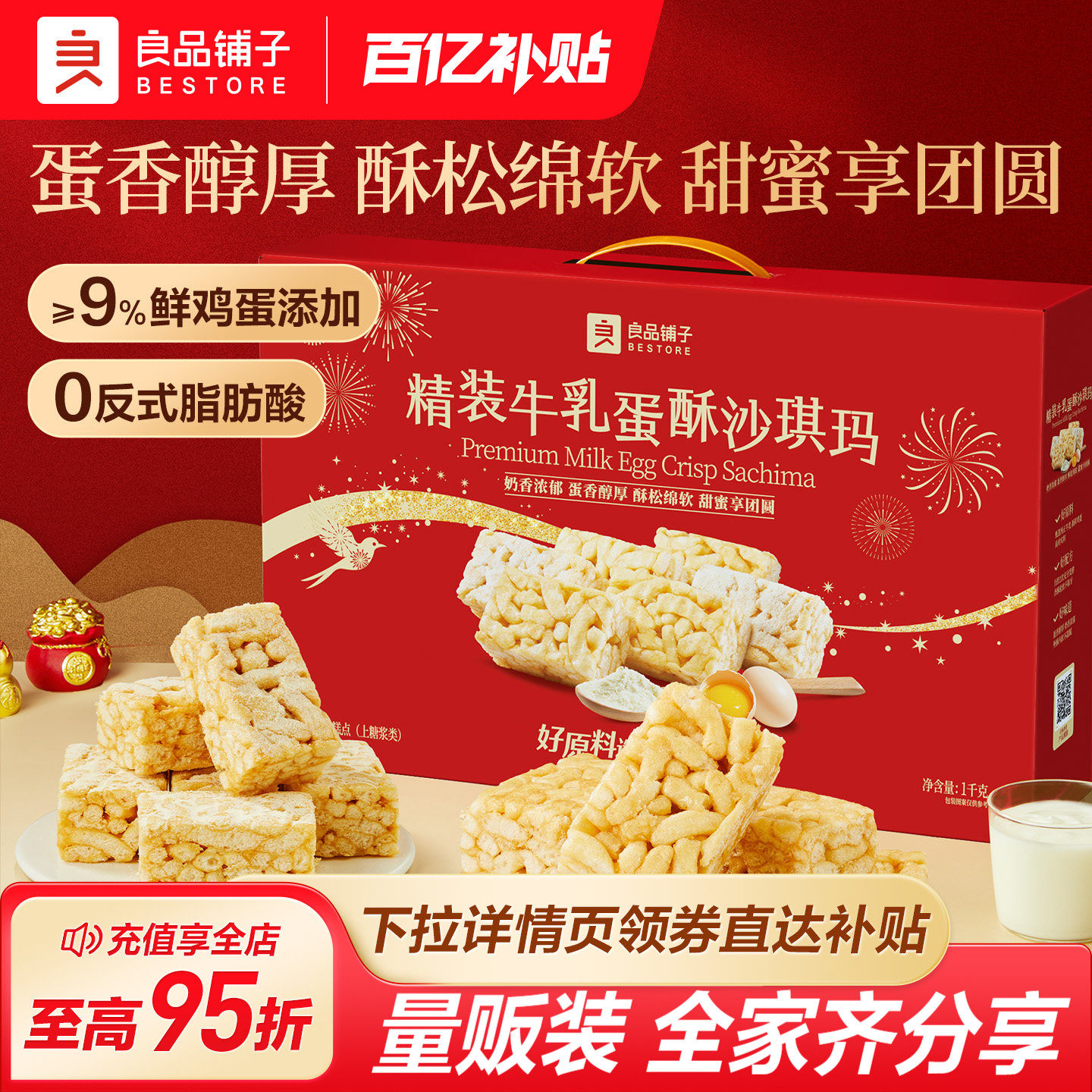 良品铺子精装牛乳蛋酥沙琪玛1kg端午礼盒送长辈老人健康中式糕点