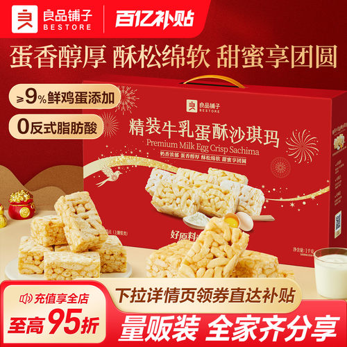 良品铺子牛乳蛋酥沙琪玛1000g
