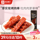 良品铺子炭烤肉棒20g熟食猪肉类小吃零食 任选10件 39元
