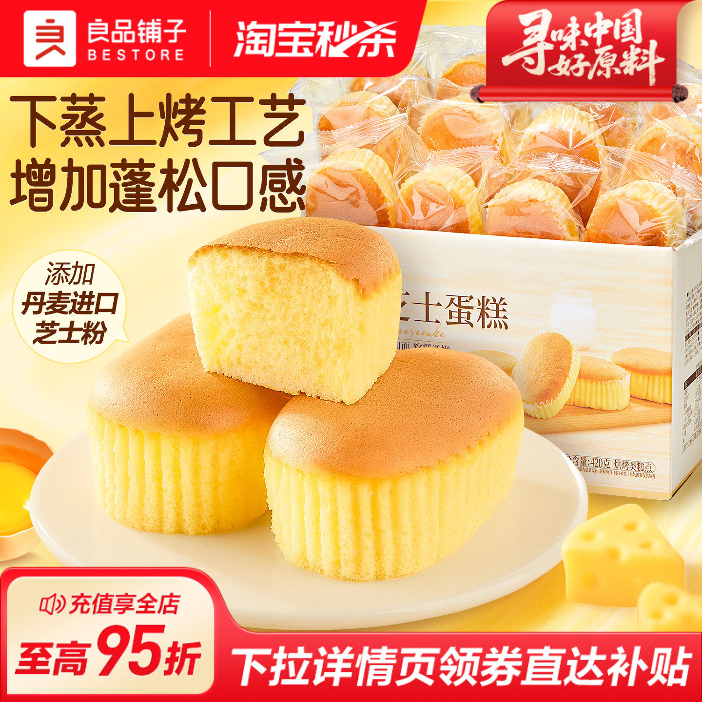 良品铺子半熟芝士蛋糕面包早餐健康速食甜品小蛋糕零食整箱420g