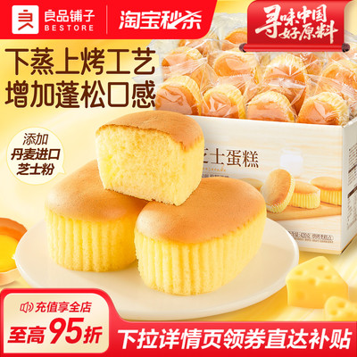 良品铺子半熟芝士蛋糕面包代早餐